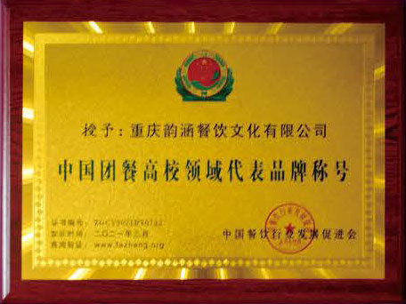 中國(guó)團餐高校領域代表品牌